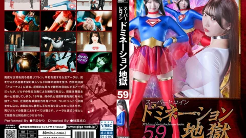 SPSF-04 Super Heroine Domination Hell 59: SUPER▼WOMAN