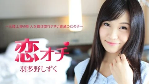CARIBBEANCOM-112616-312 Love Ochi ~The Former Track And Field Athlete And New Actress Is A Normal Girl Who Falls In Love Easily~