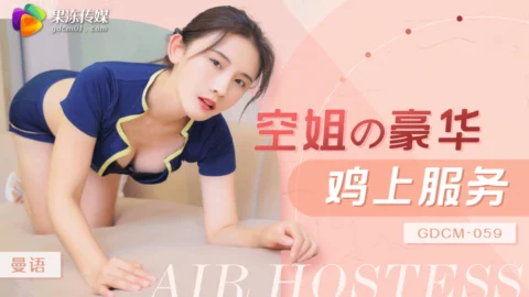 CUS-1962 Stewardess luxury cock service
