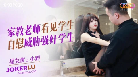 XKQP030: Tutor Spots Student Masturbating and Threatens to Forcefully Rape the Student