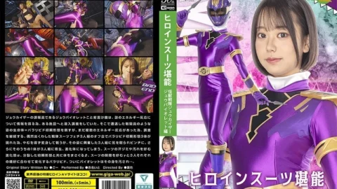 MSZ-029 Heroine Suit Mastery Kaiju Sentai Zyukaiser Zyu Violet Edition Akana Ito