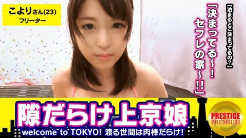 MAAN-122 ■A carnivorous play-faced busty girl from Aomori ■Welcome to TOKYO! ! A naive girl who has just moved to Tokyo and is not dyed in Tokyo is full of gaps! ? Koyori-chan (23). Even though it has a baby face, it is an F cup. Doero daughter of the