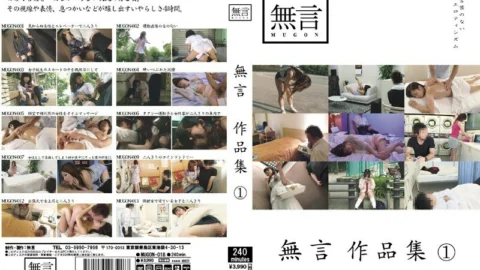 MUGON-018 Silent Works 1