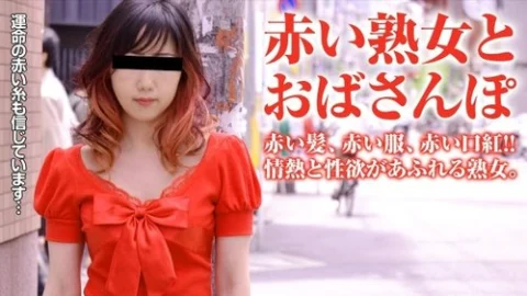 PACOPACOMAMA-011516-013 Pacopacomama-011516_013 — Obasanpo ~All Red! A Mature Woman Like A Drug Addict~