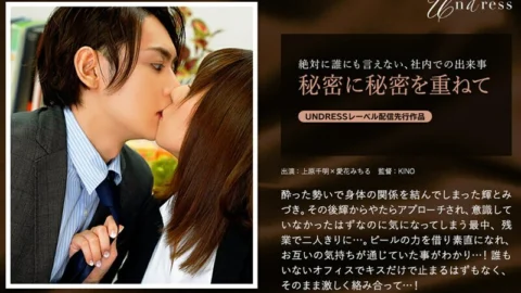 SILKU-049 Secret after secret