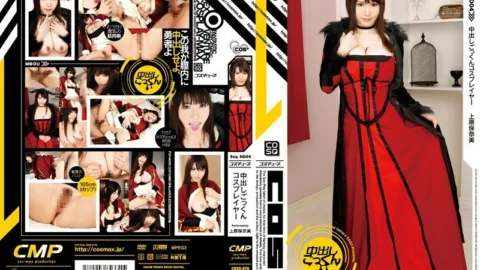 COSQ-026 Creampie and swallowing cosplayer Honami Uehara