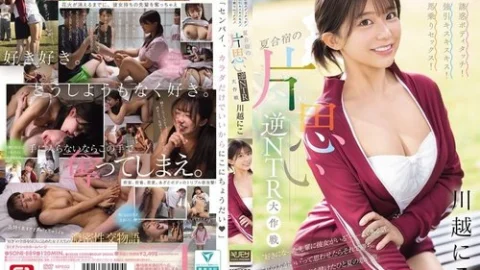[UNCENSORED-LEAK] SONE-889 Seductive Body Touch! Forceful Kiss Kiss Kiss! Cowgirl Sex! Unrequited Love Reverse Ntr Strategy At Summer Camp Kawagoe Niko