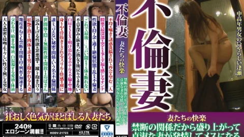[UNCENSORED-LEAK] HODV-21723 Adultery Wife Pleasure Of Wives Because It Is A Forbidden Relationship, It Gets Excited A Chaste Wife Becomes A Female In Estrus And A Vivid Sex Video Of An Adult Man And Woman5642HODV21723 不倫妻 妻たちの快楽 禁断の関係だから盛り上がって 貞淑な妻が発情してメ