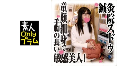 SDS-036 Acupuncture and Moxibustion Clinic Sudou Voyeur Footage A Sensitive Beauty with a Slender Baby Face and Long Limbs!