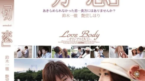 LOVE-002 How Obstinate Digging Gloss Suzuki “love Off”