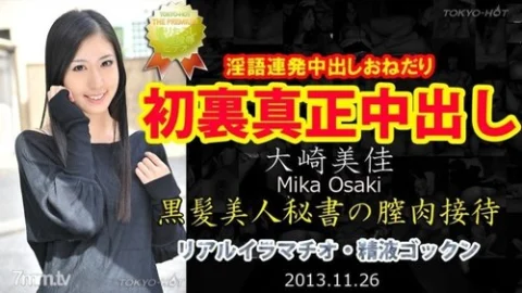 TOKYO-HOT-N0905 Uncensored Mika Osaki Tokyo Hot Real Creampie