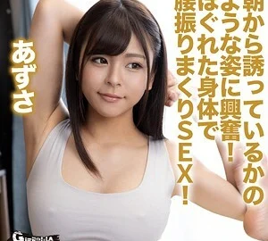 GERK-301 Azusa 3