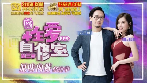 MTVSQ1-EP9 – Sex Study Room [EP9] The Economics of Original Underwear