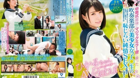 DVDMS-277 Youth Memorial SEX Document Hikaru-chan AV Debut Immediately after the graduation ceremony, a beautiful girl girl in the wind music club who got on a magic mirror flight ○ I will show you a shameful pure SEX with a baseball club classmate who