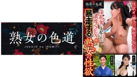JIM-009 Runaway Mature Woman’s Libido