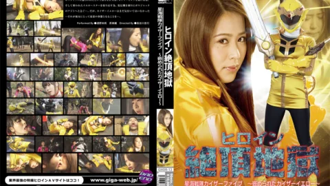 GHOR-12 Heroine Pleasure -Sea Star Force Kaiser Five Deceived Kaiser Yellow-