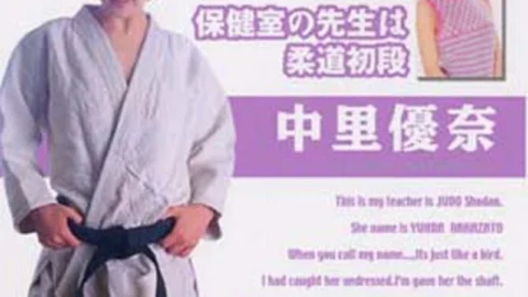 HET-097 The nurse’s teacher is a first-degree Judo graduate, Yuna Nakazato