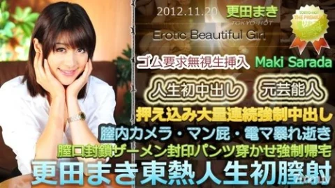 TOKYO-HOT-N0799 Uncensored Maki Sarada Tokyo Hot First Vaginal Cumshot