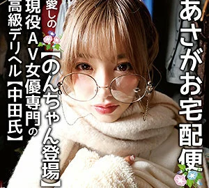 IAT-025 Miss Nozomi