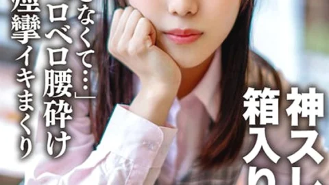 ERGV-040 “I Didn’t Have A Boyfriend…” An Unprotected Boxed Lady Who Breaks Her Waist With A Toast A Slender Body With A God Constricted Slender Body Is Squeezed And Convulsed And Cummed Out [Personal Shooting]