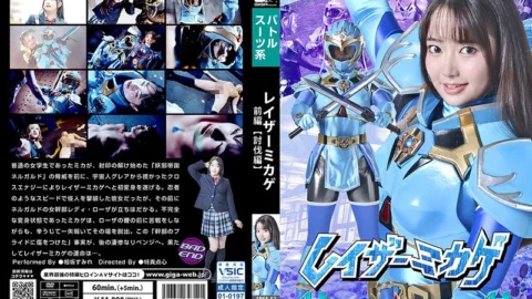 [UNCENSORED-LEAK] SPSF-52 Razor Mikage Part 1 [The Defeat Arc] Sumire AisakaH_173SPSF52 レイザーミカゲ 前編 【討伐編】 相坂すみれ