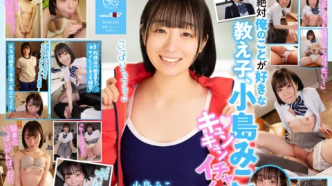 [UNCENSORED-LEAK] SDAB-250 A Soft And Fluffy Student Who Has A Crush On Me, Miko Kojima Stares At Me And Sneaks Into School Sex1SDAB00250 【完全主観】俺に片思いバレバレなやわふわ系教え子、小島みこにジーーっと見つめられてコソコソ校内セックス！