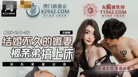 MDX241-02 – Newly Married Tender Wife Raped by Brother on Bed: Brother 3P Fights Tender Wife