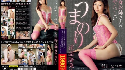VAGU-068 Natsume Inagawa