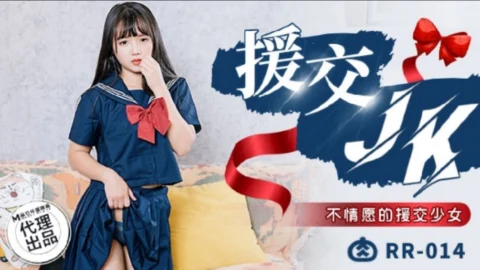 RR014 – Compensation Dating JK Reluctant Compensation Dating Girl