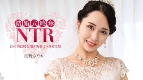 1PONDO-020326-001 1Pondo-020326_001 — Wedding Ntr ~ With The Worst Ex-Boyfriend ~