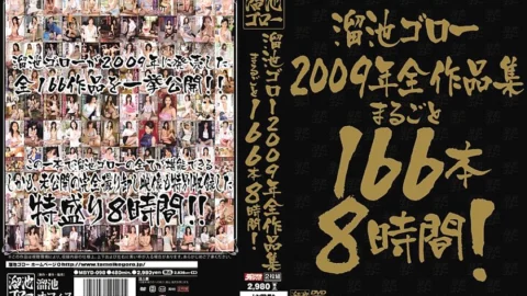 MBYD-098 Goro Tameike 2009 complete collection 166 books 8 hours! – Yumi Kazama