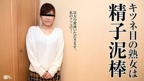 PACOPACOMAMA-051117-084 Pacopacomama-051117_084 — Fox-Eyed Mature Woman Returns
