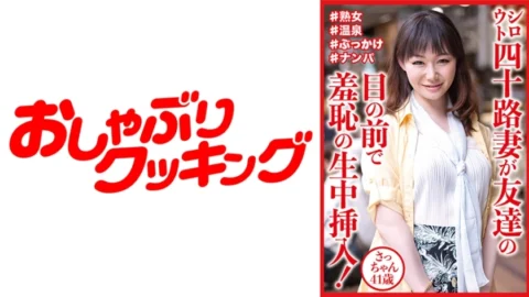 DHT-812 Amateur 40-year-old wife has embarrassing raw insertion in front of her friend! Sachi-chan, 41 years old