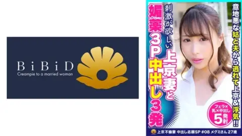 522DHT-0587 522DHT-0587 – Megumi
