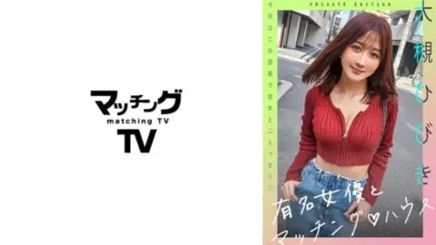 719MAG-057 719MAG-057 – “Matching House With Famous Actresses Hibiki Otsuki”: Mgs Video Adult Video Distribution Site