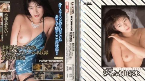 MKDV-106 Re: Ayame playa – Ayami playa
